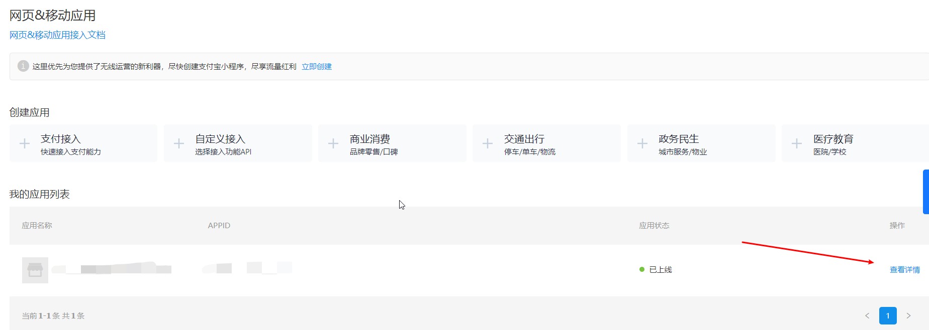 WordPress 如何获取当面付接口信息（私钥、公钥）