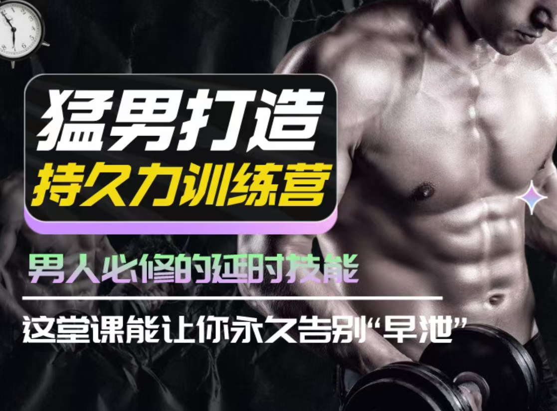 吴么西猛男打造持久力训练营
