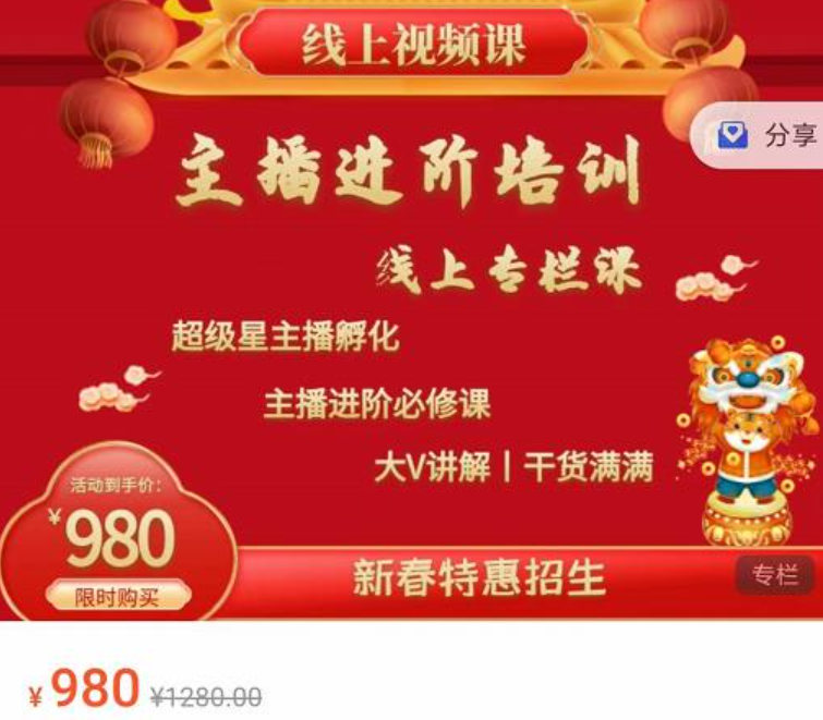 圣淘电商2022主播进阶培训线上专栏