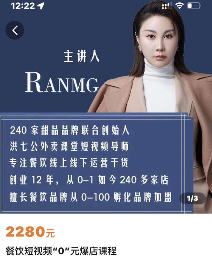 绒姐餐饮短视频“0”元爆店课