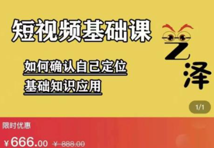 艺泽影视的影视解说，短视频基础课