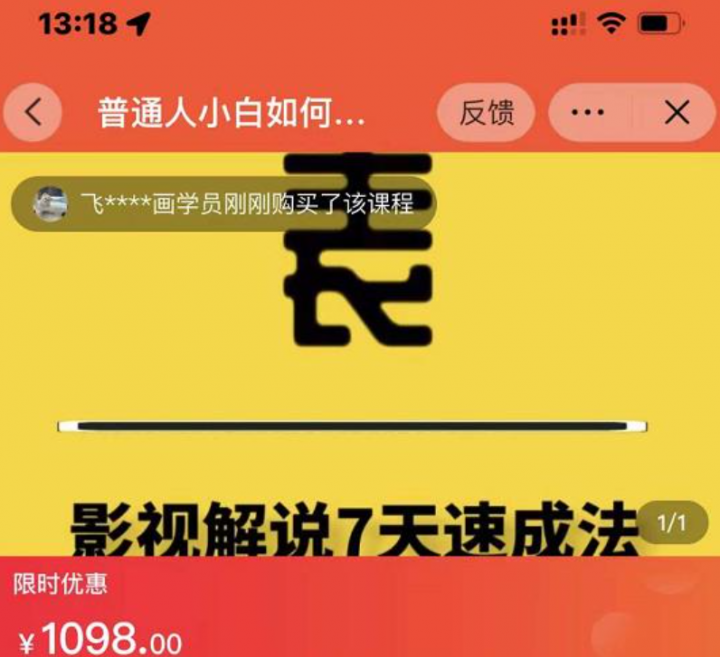 表哥电影·影视解说7天速成法：普通人一台电脑或者一部手机