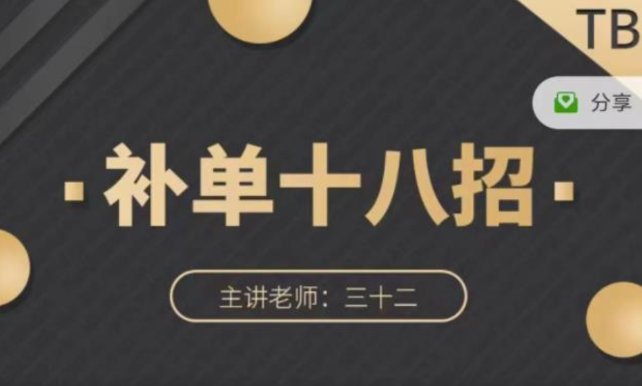 数据蛇淘宝补单十八招