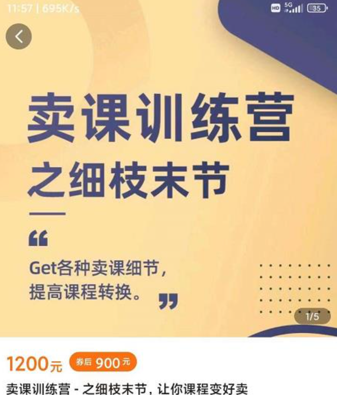 抖校长卖课训练营之细枝末节