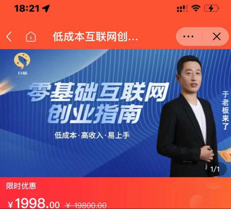 低成本互联网创业指南，零基础低成本高收入易上手