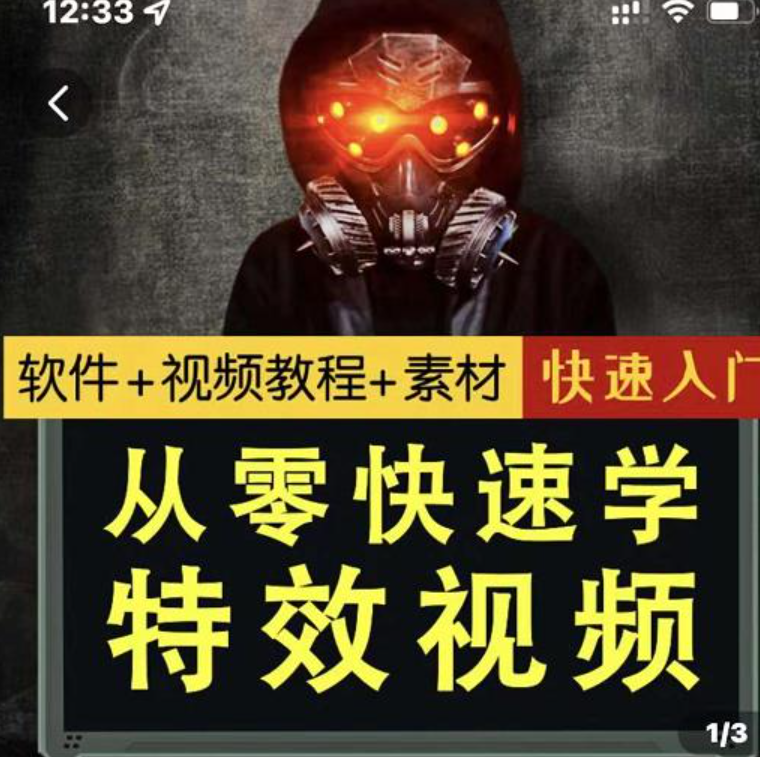 小杰特效师从零快速学特效视频（软件+教程+素材打包）