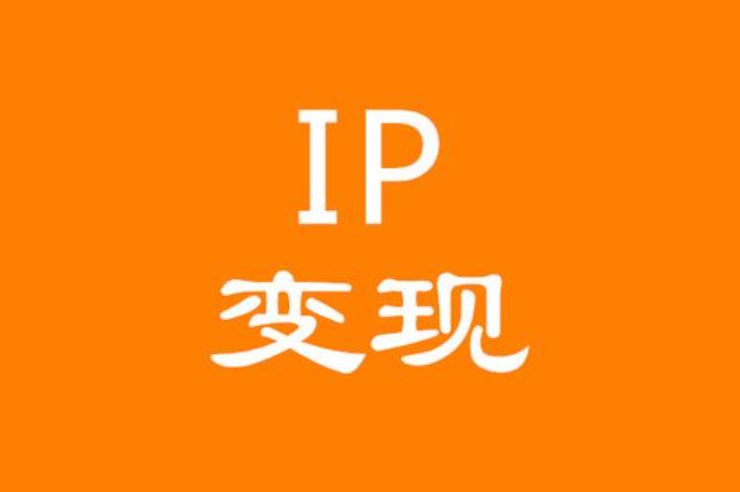 打造个人IP创富计划7天线上课