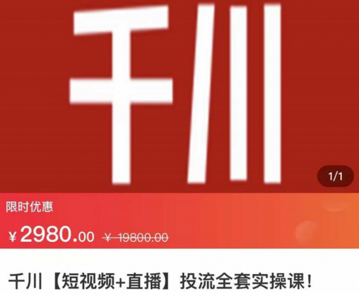 七巷社千川【短视频+直播】投流全套实操课