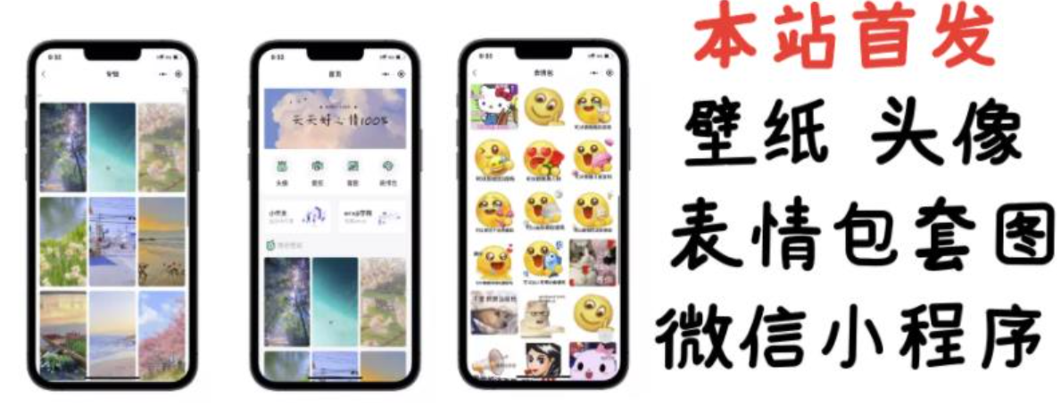 小白0基础搭建微信壁纸头像表情包小程序