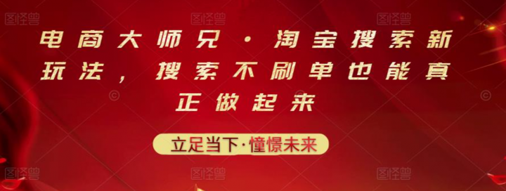 淘宝搜索新玩法，搜索不刷单也能真正做起来