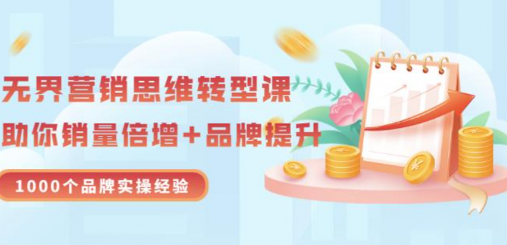 1000个品牌实操经验，助你销量倍增