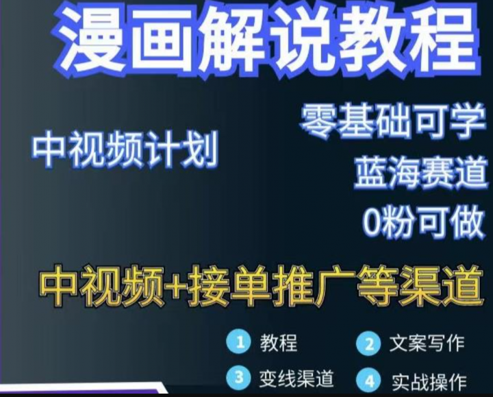 漫画解说保姆级教程，彻底解决版权问题，轻松月入上万