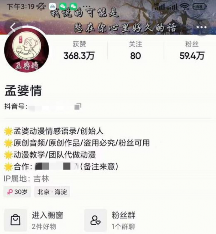 孟婆情感语录教程，打造3D动画情感语录账号