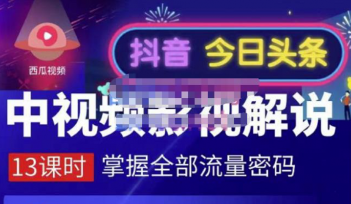 嚴如意中视频影视解说掌握流量密码