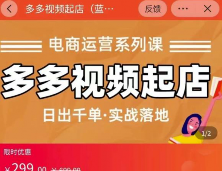 多多视频起店蓝海项目：日出千单实战落地