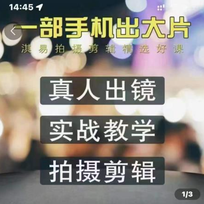淇易176节掌握全面拍摄知识和剪辑技巧(好课分享)