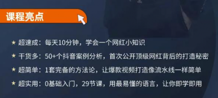 地产网红打造24式，教你0门槛玩转地产短视频(好课分享)