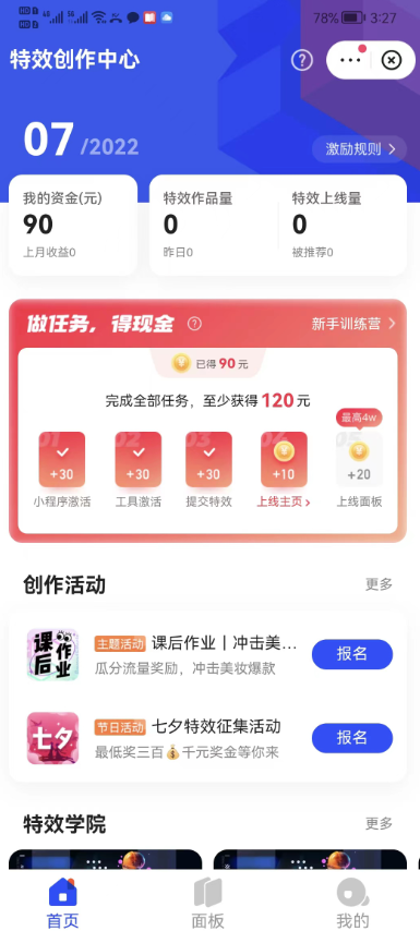 快手特效师项目，一个号白嫖零撸120块，多号多撸