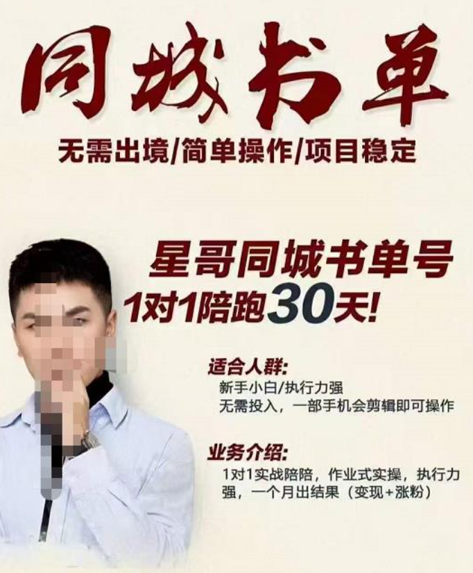 星哥同城教育书单号课程，无需出境简单操作项目稳定