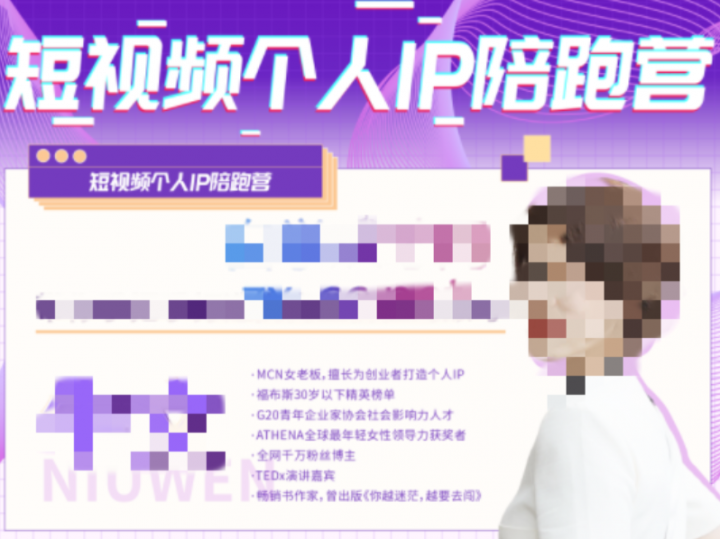 牛文短视频个人IP陪跑营