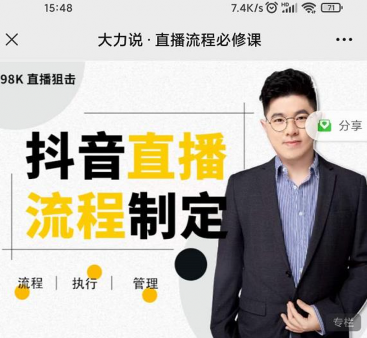 大力说直播流程必修课，善用流程管理直播间