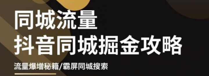 白老师影楼抖音同城流量掘金攻略
