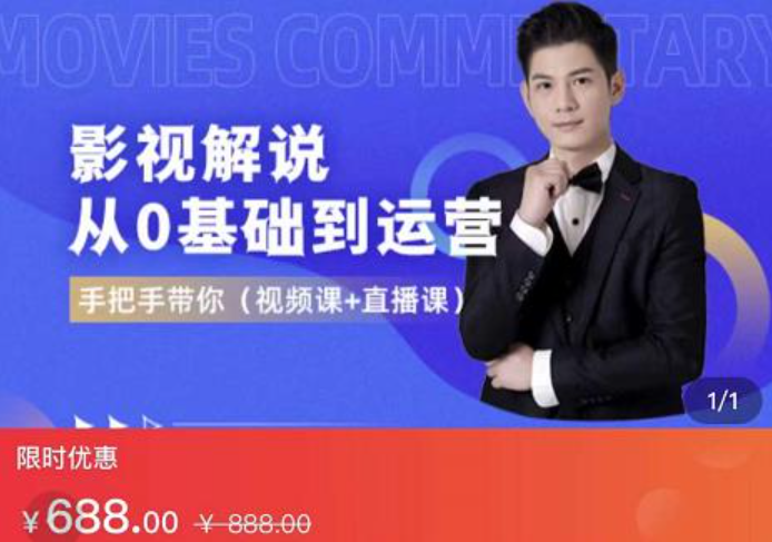 影视解说从0基础到运营，手把手带你简单快速学会