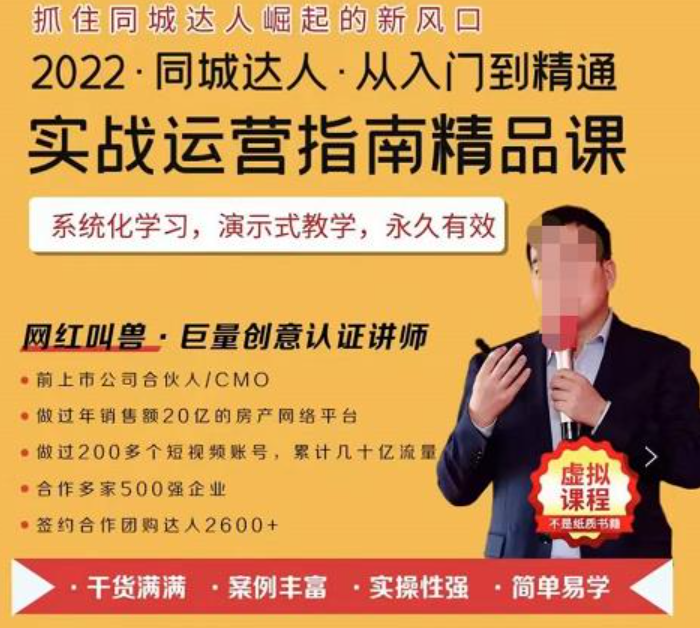 2022抖音同城团购达人实战运营指南