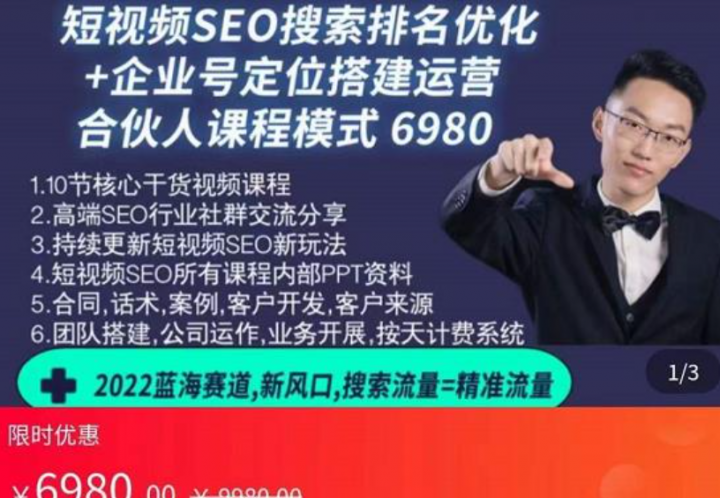 短视频SEO搜索排名优化+企业商家号搭建运营实操