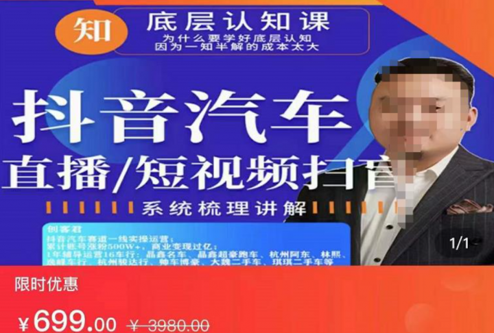 创客君·二手车直播/抖音汽车短视频基础运维扫盲