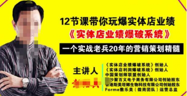 12节课带你玩爆实体店业绩，一个实战老兵20年的营销策略精髓