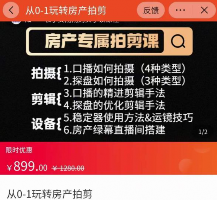 从0-1玩转房产拍剪课，拍摄+剪辑+设备，实操讲解