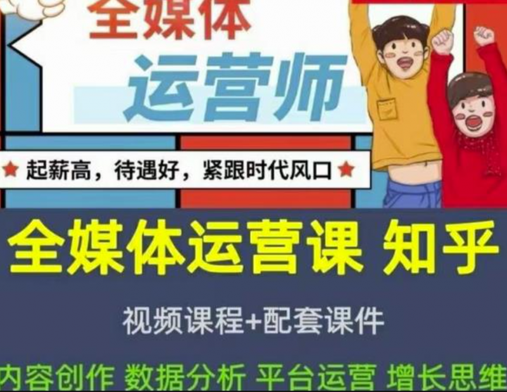 2022全媒体运营师全套视频课程+配套课件