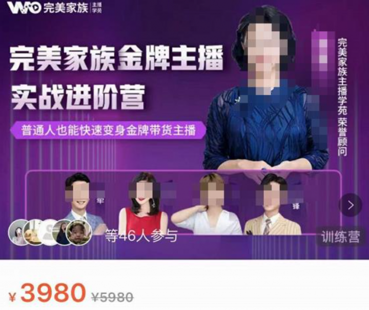 金牌主播实战进阶营，普通人也能快速变身金牌带货主播
