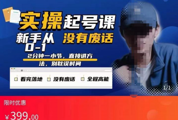 天波起号实操课，新手从0-1实操起号