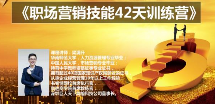 职场营销技能42天训练营，学会营销技能，让赚钱不再难