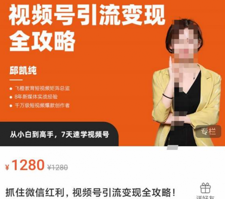 抓住微信红利，视频号引流变现全攻略