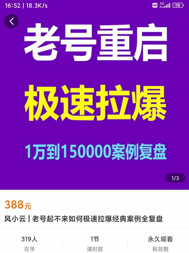 风小云·老号重启，极速拉爆老号重启1万到150000