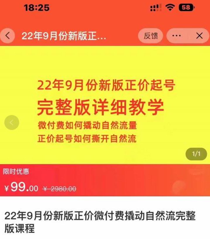 小韦·9月份新版正价起号，微付费如何撬动自然流，正价起号如何撕开自然流