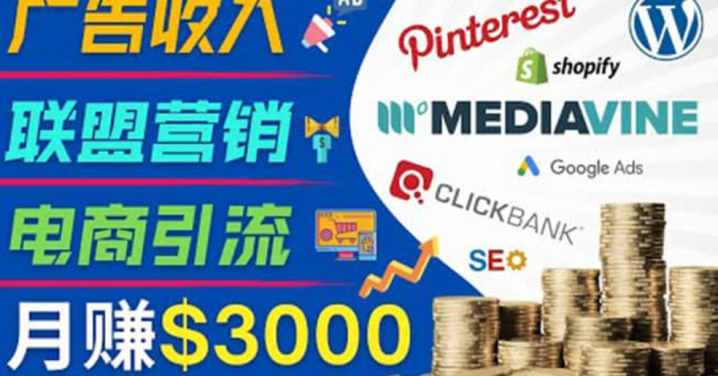 月入3000美元的博客，通过Pinterest引流到个人博客赚钱的方法