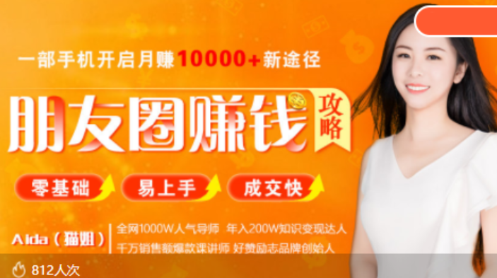 零基础/易上手的朋友圈赚钱攻略，让你轻松月入过万