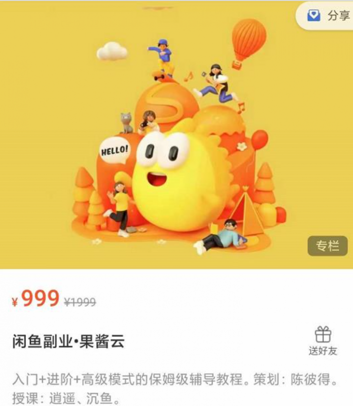 闲鱼副业入门+进阶+高级模式的保姆级辅导教程