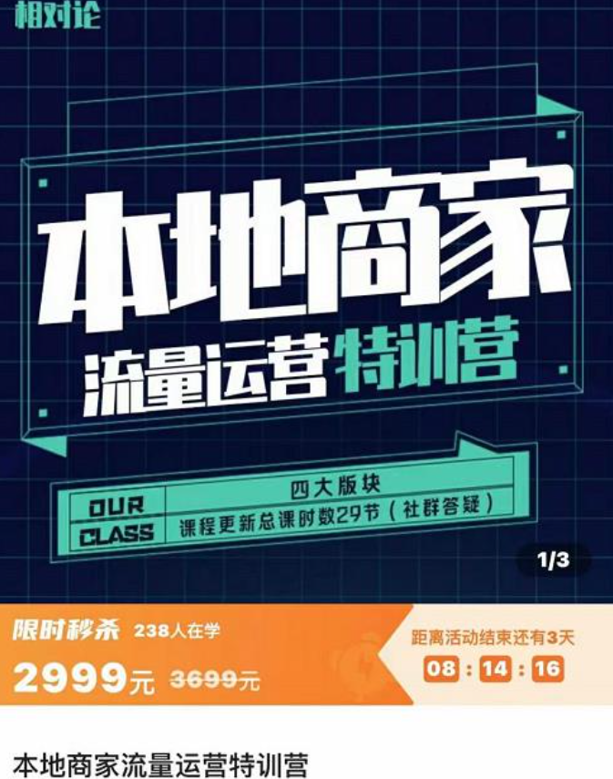 罗老师·本地商家流量运营特训营