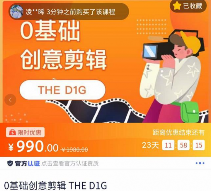 THED1G零基础创意剪辑课，第一馆创意剪辑实操课