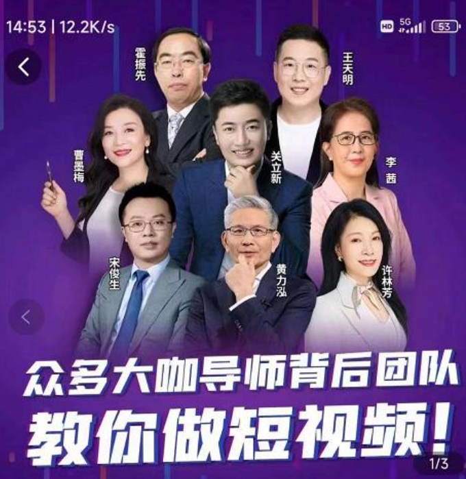 0基础短视频运营课，大咖背后团队教你做短视频