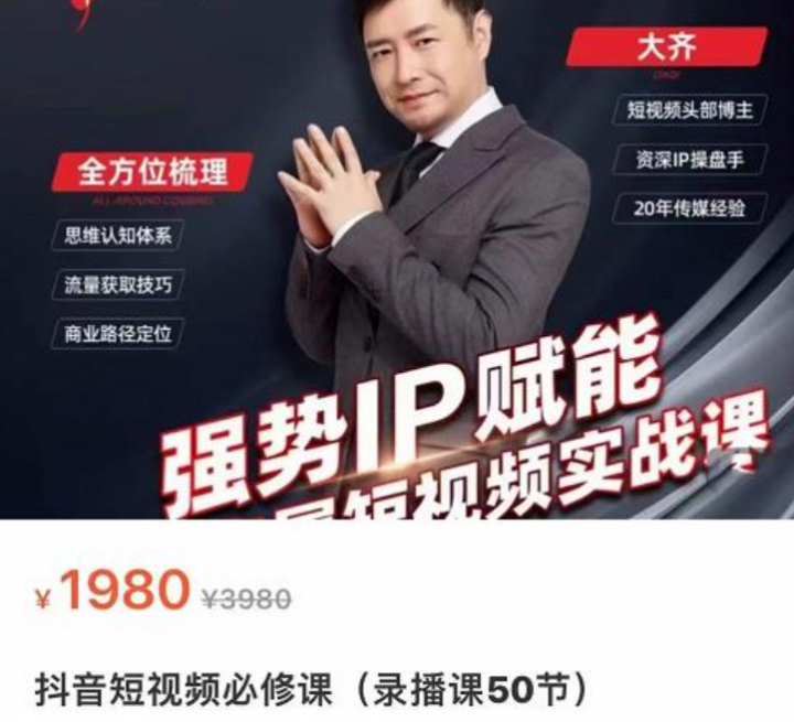 抖音短视频实战课，短视频时代抢占红利正当时