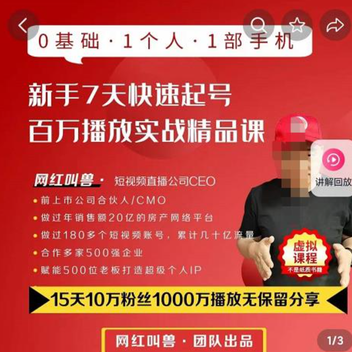 抖音新手7天起号课程百万播放实战精品课