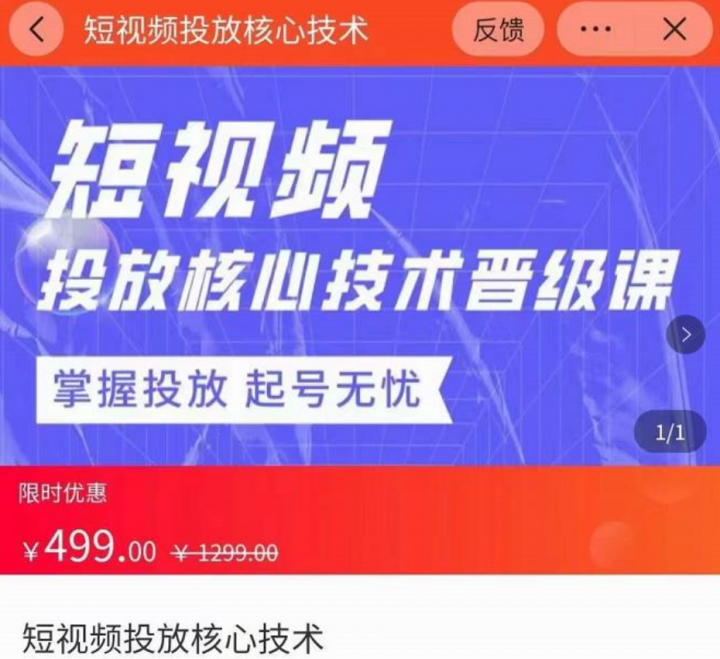 短视频投放核心技术晋级课，掌握投放起号无忧