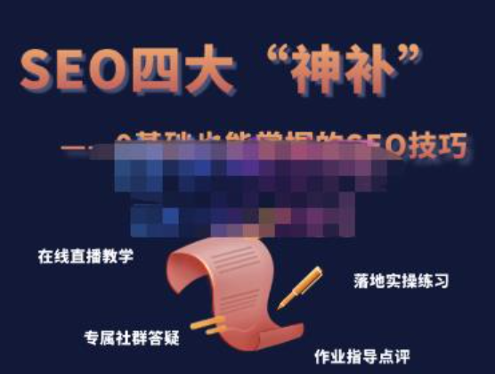 Gary老师·SEO四大“神补”训练营