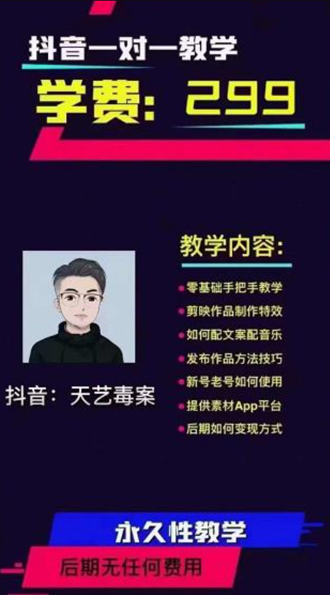 抖音天艺毒案图文文案实战教学，一部手机有手就可以做